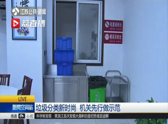 生活垃圾强制分类 江苏县级以上机关等先行做示范