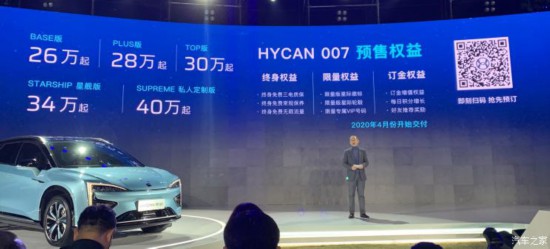 广汽蔚来旗下首款纯电动车型HYCAN 007亮相 NEDC续航里程可达643km