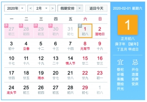 2月有29天农历有闰四月 2020年公历农历都