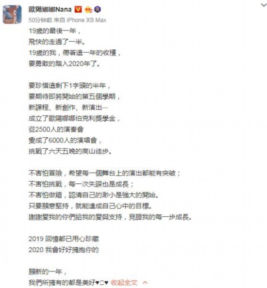 语文水平不行？欧阳娜娜用错词语怎么回事？跨年晚会说错什么词