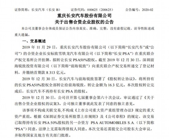 宝能全面接盘 相守八年的长安PSA解散 法系车品牌在华将何去何从?