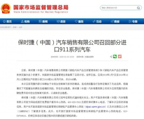 保時(shí)捷召回部分進(jìn)口911系列汽車 極端情況下可能增加車輛發(fā)生碰撞風(fēng)險(xiǎn)