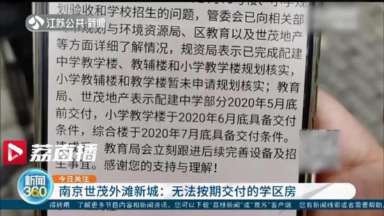 配套學校屢次承諾無法兌現 這個學區房自己都不能無法按期交付