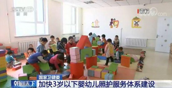 国家卫健委负责人表示：将加快3岁以下婴幼儿照护服务体系建设