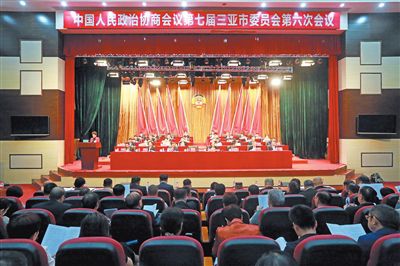 三亞市政協七屆六次會議隆重開幕
