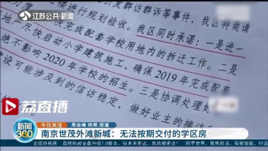 配套學校屢次承諾無法兌現 這個學區房自己都不能無法按期交付