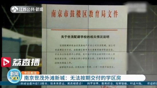 配套學校屢次承諾無法兌現 這個學區房自己都不能無法按期交付