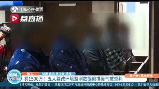 罰1500萬！五人篡改環境監測數據偷排廢氣被重判