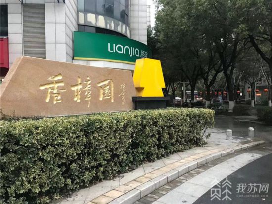 南京多小区维修资金接连出问题 栖霞东方