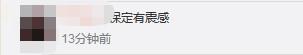 北京房山区发生3.2级地震河北保定涿州等地有震感（最新发布）