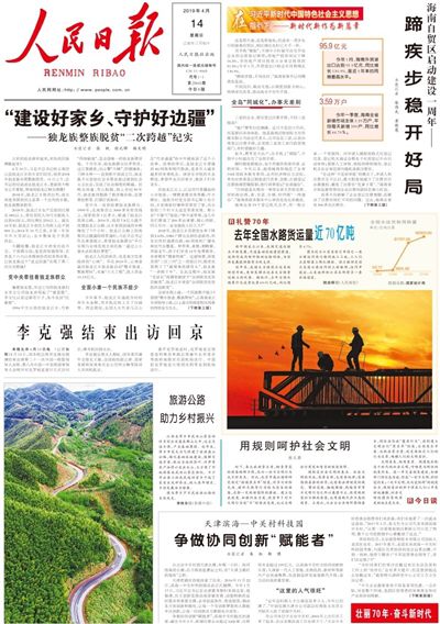 2019年央媒發布三亞新聞稿件300多篇