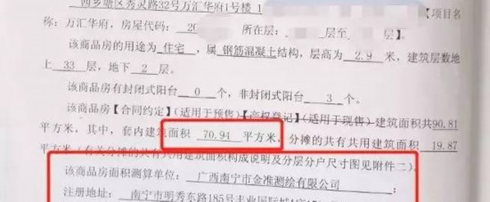 南寧一小區終於要辦房產証 開發商卻說:先補差價