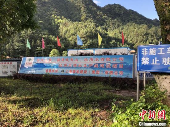 农夫山泉被质疑破坏生态当地部门:确涉嫌毁林已立案查处