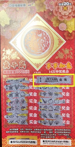 小伙刮中南通首個“庚子鼠”金條大獎1