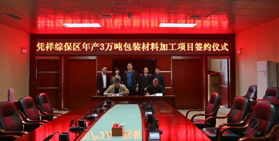 广西凭祥综合保税区2020年招商引资迎来开门红