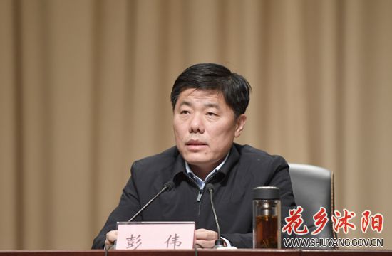 江苏沭阳县召开警示教育大会 卞建军彭伟参加