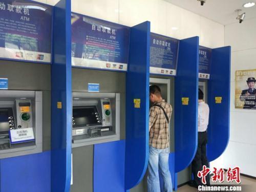 資料圖：民眾在自動取款機上取錢。<a target='_blank'  data-cke-saved-href='http://www.chinanews.com/' href='http://www.chinanews.com/' ><p  align=