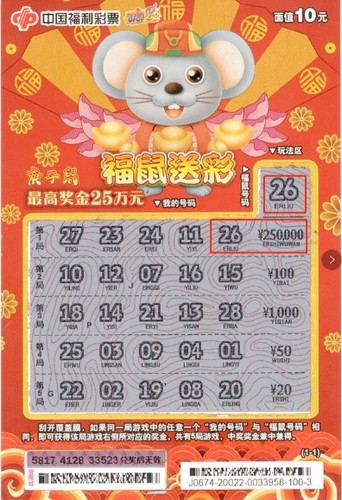 彩票 临近春节,鼠年生肖刮刮乐"庚子鼠"上市后受到广大彩民的热情