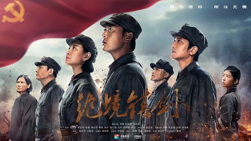 △电视剧《绝境铸剑》海报