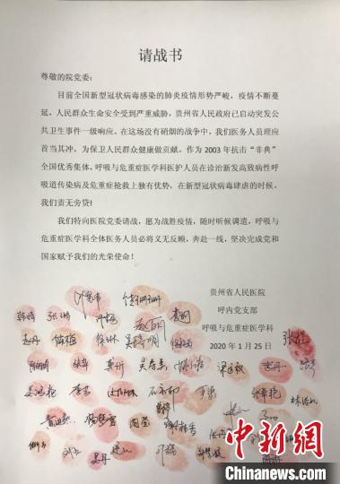 贵州省人民医院45名医护人员“请战”奔赴一线