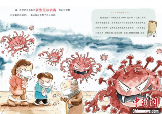 黑龙江卫健委发布《新型冠状病毒预防绘本》