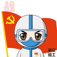 通辽组工战"疫"情,巴特尔和图雅冲一线