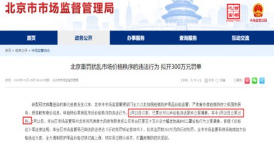 全国超60家药店价格违法被罚 涉及的企业包括北京济民康泰大药房