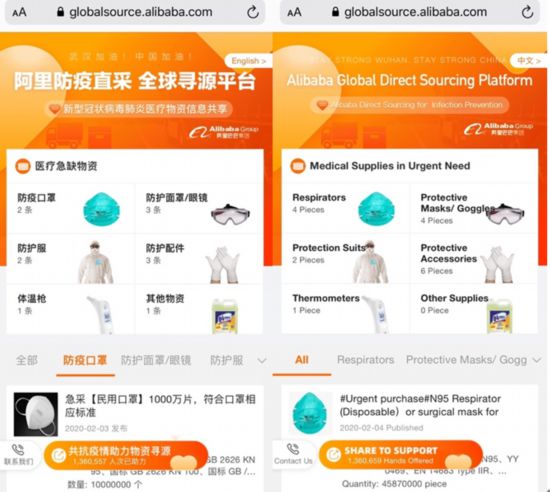阿里巴巴開(kāi)通防疫直采全球?qū)ぴ雌脚_(tái) 呼吁全球中小企業(yè)加入