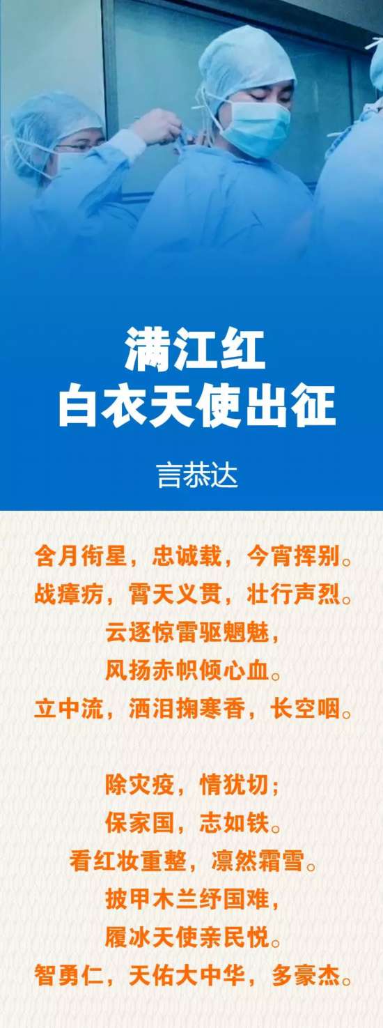 【“人民战‘疫’”征文】满江红·白衣天使出征