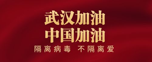 抗擊疫情，中國福利彩票與您一同堅守4