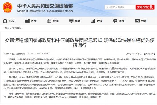 三部门通知：确保邮政快递车辆优先便捷通行