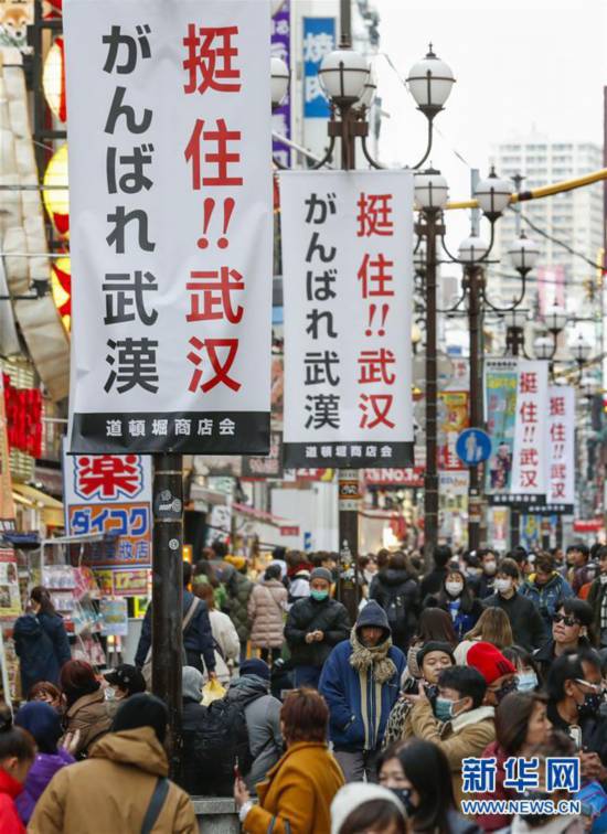 日本各地为中国抗击疫情加油鼓劲