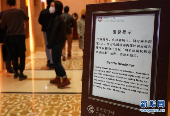 (聚焦疫情防控)(13)北京复工见闻