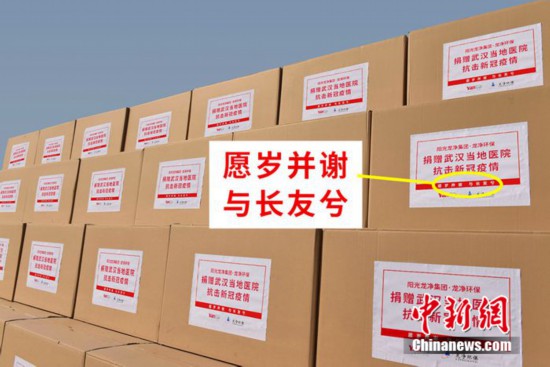 直面疫情同舟共济龙净环保向武汉捐赠救援物资