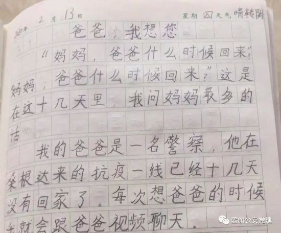 希望早点回来,我想您了……"这是一封简短而温暖的日记,9岁女儿言辞