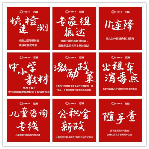 复工后第一个休息日 这组吉林好消息“九宫格”了解一下
