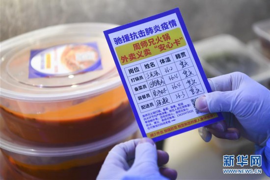 （聚焦疫情防控）（8）重慶：火鍋外賣受青睞