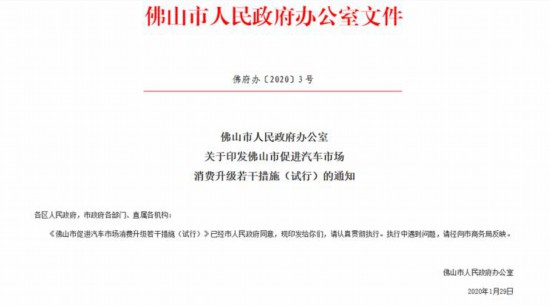 佛山推出汽车消费政策 最高补贴5000元