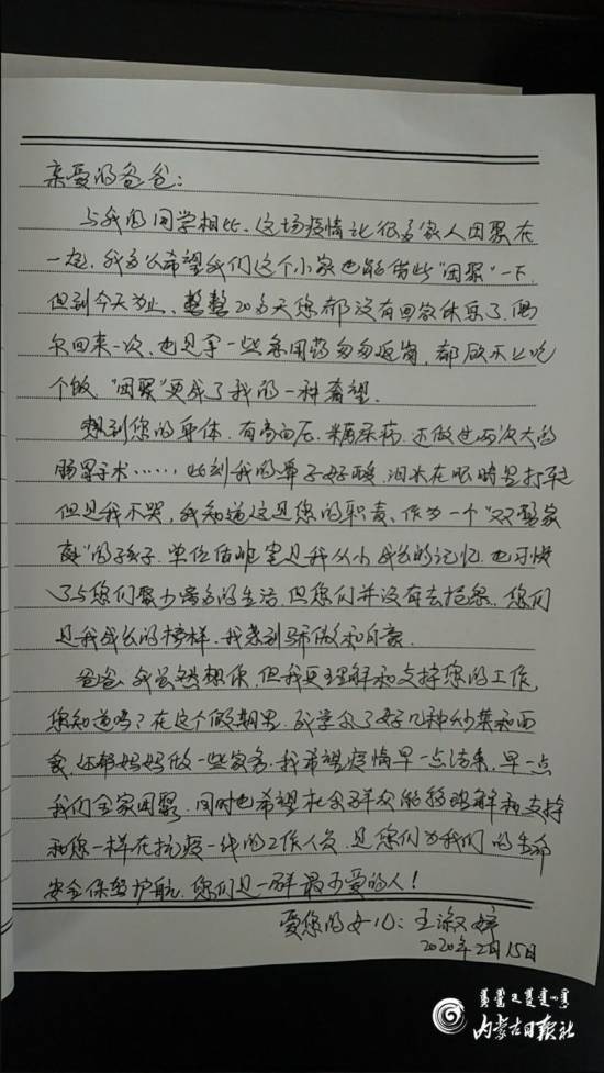 女儿写给警察爸爸的一封信:"做你们的后盾"
