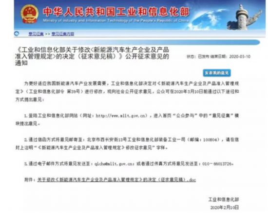 工信部：推出公开征求对新能源汽车准入管理修改意见