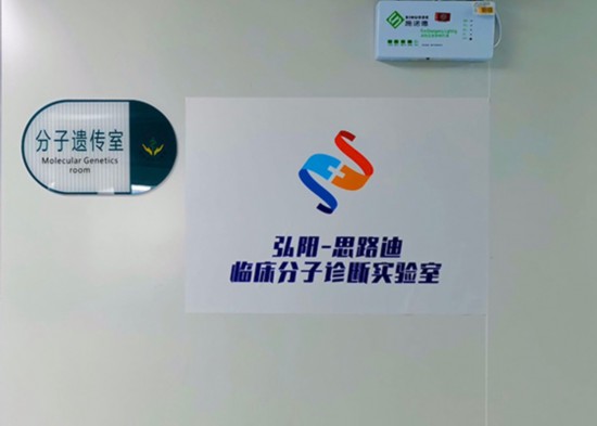 民企抗疫精准公益样本：“弘阳-思路迪新冠病毒核酸检测实验室”诞生始末