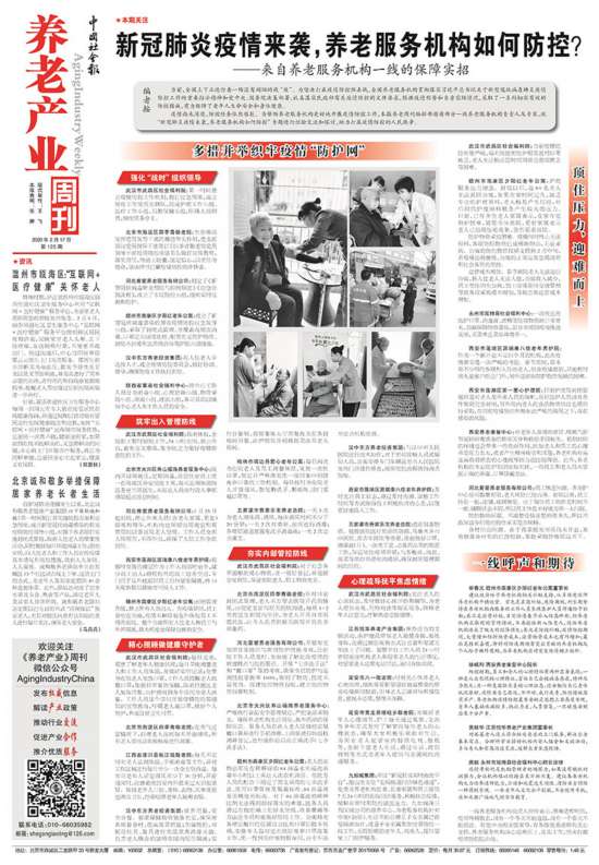 中国社会报：全版面全平台回应社会关注