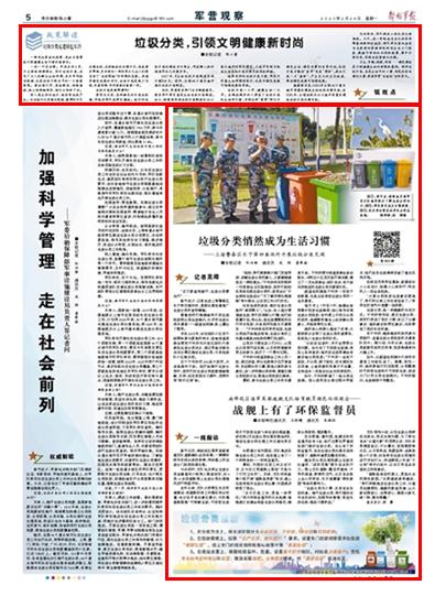 垃圾分类需要军营“你我他”共同参与