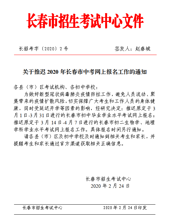 2020年长春中考各学_长春市2020年中考各批次录取结果发布!