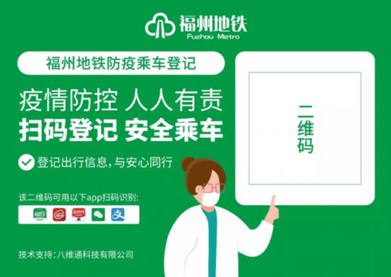 3月2日起乘地鐵倡導實名登記 手機掃描二維碼完成登記