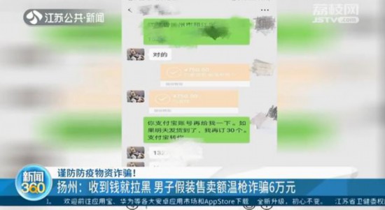 南京警方破獲124萬元額溫槍詐騙案：2000支額溫槍竟是20瓶純淨水