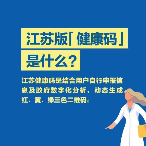 江苏全面上线健康码长三角健康码全覆盖