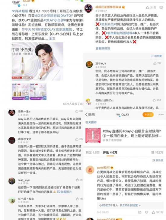 圖片來源：OLAY微博評論區截圖 