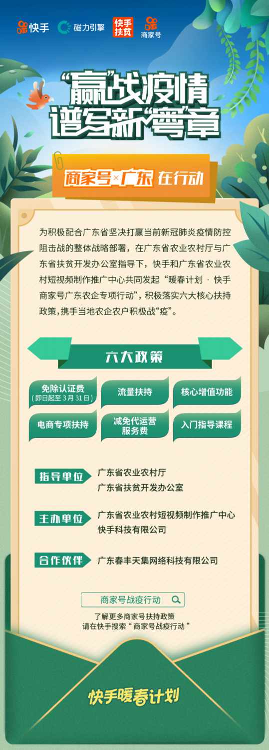 “暖春”已至：快手商家号广东专项行动，助农扶贫