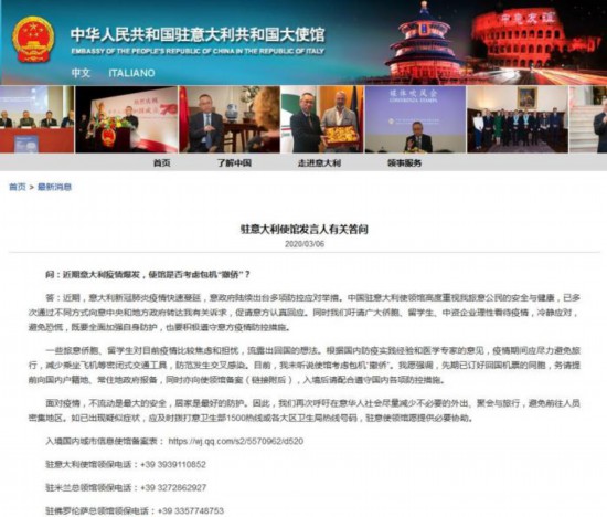 中國駐意大利使館網站截圖。